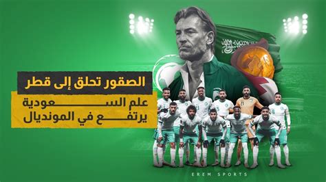 المنتخب السعودي يتأهل إلى كأس العالم قطر 2022 Youtube