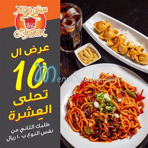 City Wok menu Restaurants delivery Near Me in KSA | menu saudia