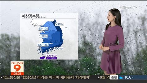 날씨 태풍 콩레이 북상오늘부터 제주ㆍ남부 영향 연합뉴스tv Yonhapnewstv Youtube