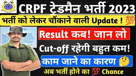 Good News CRPF Tradesman 2023 Result Ll CRPF Tradesman 2023 Result Kb