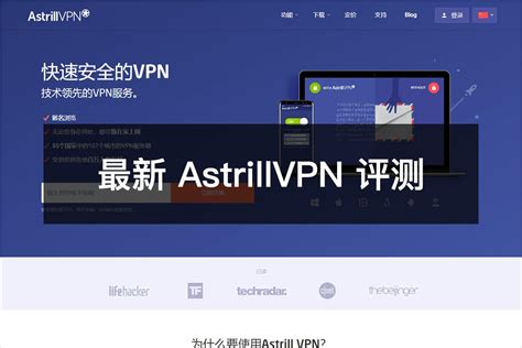 2025最新Astrill VPN评测优惠码购买使用教程及客户端下载