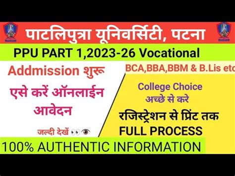 PPU UG Vocational Admission Form 2023 Kaise Bhare Ppu BBM BBA BCA BLIS