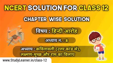 Ncert Solutions For Class 12 Hindi Aroh Chapter 8 कवितावली लक्ष्मण मूच्छ और राम का विलाप