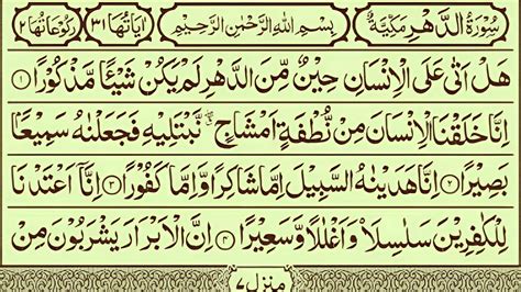 Surah Ad Dahar Full Beautiful Quran Recitation Surah Dahar