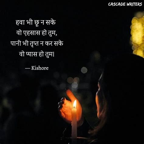 वो एहसास हो तुम पानी भी Quotes And Writings By Kishore Jaisinghani