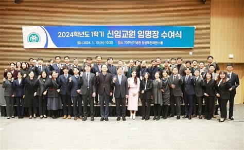 국립목포대 2024학년도 1학기 신임교수 임명장 수여