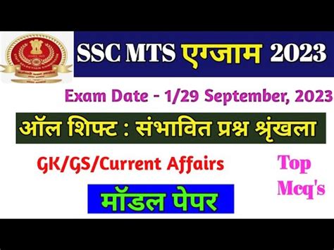 Ssc Mts All Shift Gk Ssc Mts Exam Analysis Ssc Mts Gk Lecture