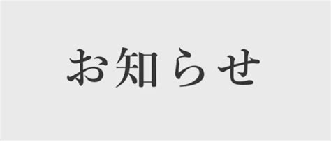 お知らせがあります 全1話 作者🍒ㄘｬッぴ~🧸の連載小説 テラーノベル