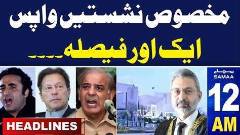 Samaa News Headlines 12 AM ECP Surprise To PTI Supreme Court