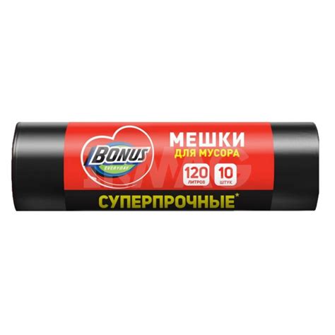 Пакеты для мусора Bonus 120 л Черные (10 шт) - IRMAG.RU