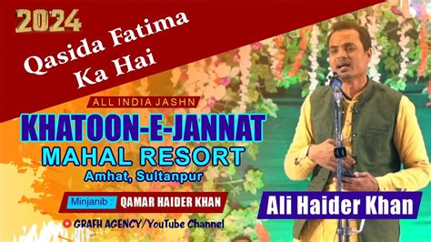 Qasida Fatima Ka Hai Ali Haider Khan Jashn Khatoon E Jannat 2024