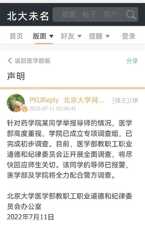 北大爆出疑似导师猥亵学生！校方：已成立专项调查组财经头条