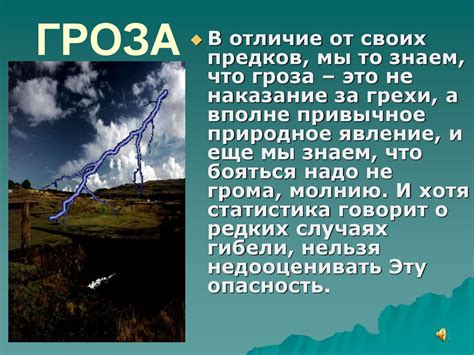Меры безопасности во время грозы - презентация онлайн