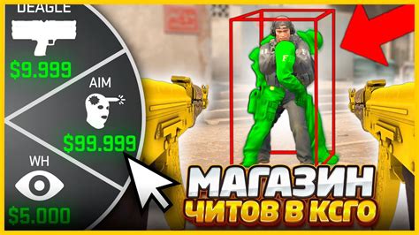 ПОКУПАЮ ЧИТЫ ЗА КИЛЛЫ В МАГАЗИНЕ ЧИТОВ ПРЯМО В ИГРЕ КСГО // ДОБАВИЛ ...