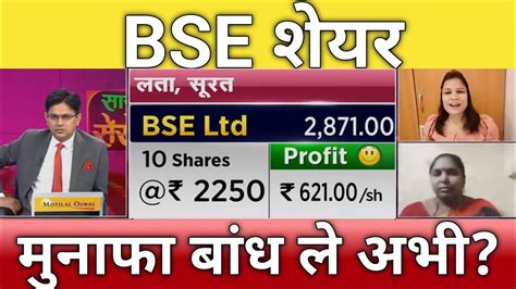 BSE Share Letest News BSE Share Next Target Bse Share Anelysis 9