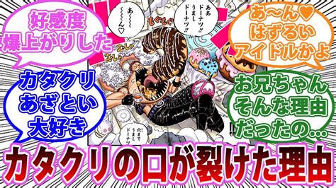 「可愛すぎるカタクリと口が裂けた衝撃の理由」を見て、好感度が爆上がりする読者の反応集【ワンピース反応集】 Youtube