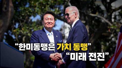 영상 한미 동맹 70년 가치 동맹 미래 전진 네이트 뉴스