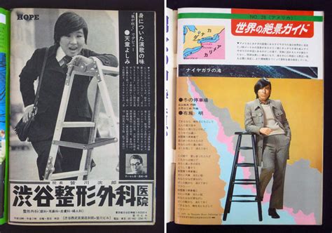 Yahooオークション 週刊明星 1971年1月24日号 辺見マリ渥美マリ渡