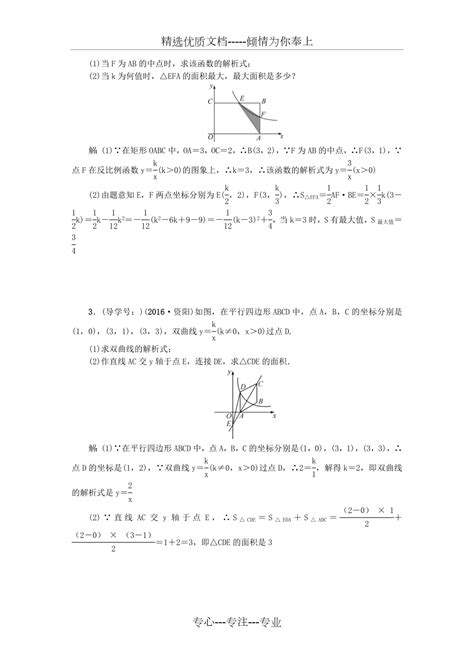 反比例函数与几何图形综合题共4页