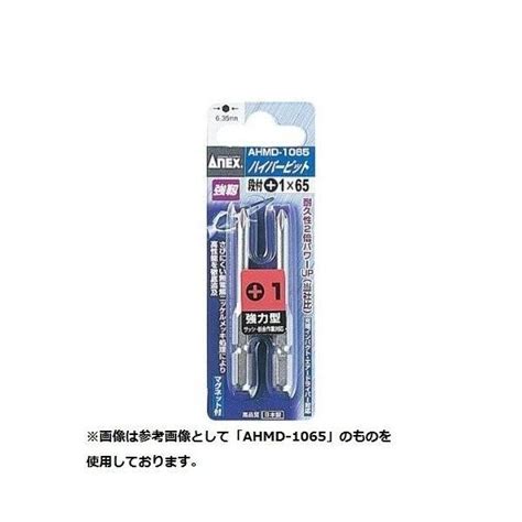 送料無料兼子製作所 Anex Ahmd 2065 ハイパービット段付2本組2×65 Anex2 0240 X 家ファン