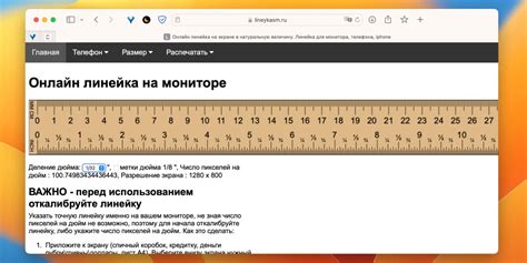 10 онлайн-линеек в натуральную величину — Лайфхакер