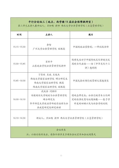 会议预告 第四届公共管理基础理论与大问题研讨会 西北大学公共管理学院