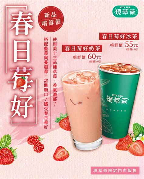 7 11 28~221 春日莓好奶茶、春日莓好冰茶 新品嚐鮮價 已過期 統一超商7 11 Goodlife好生活