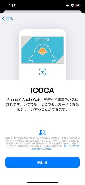 Apple Payのicoca、サービス提供を開始 Iphoneとapple Watchでicocaの利用が可能に アプリオ