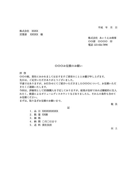 依頼状テンプレートのまとめと依頼文の書き方について解説 無料テンプレート Macwindows ひな形ジャーナル The Best Porn Website