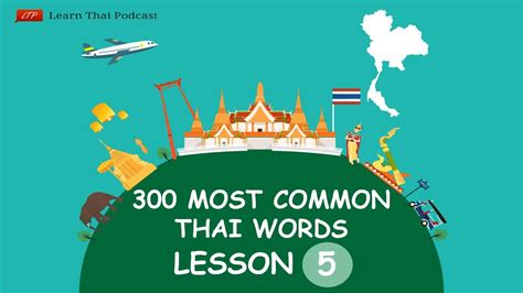 300 Most Common Thai Words Lesson 5 Learn Thai Podcast Youtube