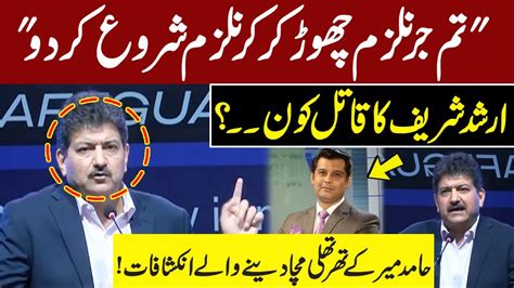 Watch Hamid Mir Blasting Speech Huge Revelations Gnn