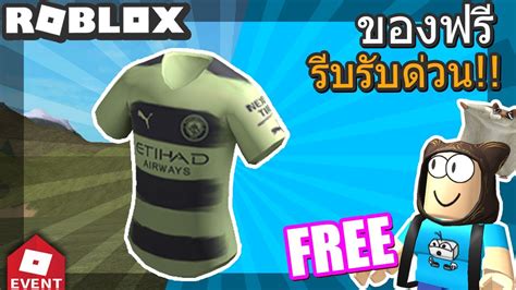 วธเอาของฟร เสอบอล MCFC เตาอ Roblox event YouTube