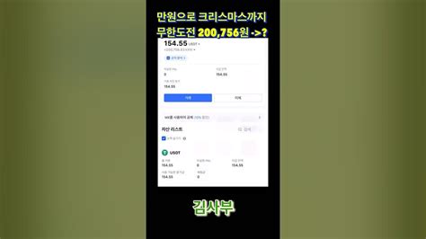 만원으로 크리스마스까지 무한도전 Shorts 비트코인선물 Youtube