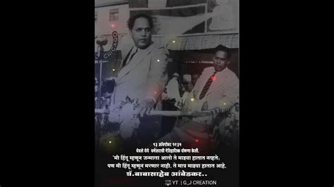 Dr Babasaheb Ambedkar Dharmantar Ghoshna Yeola Youtube