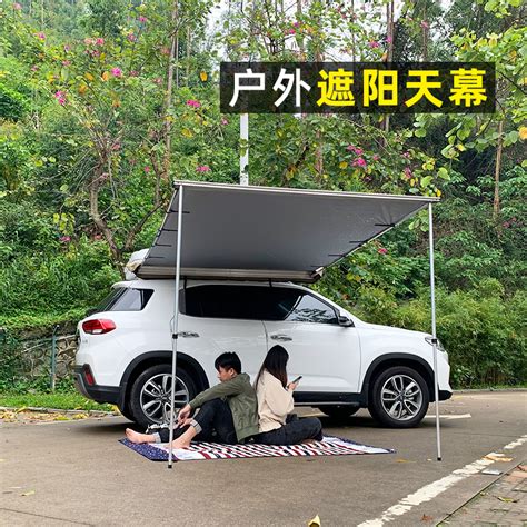 汽車遮陽棚suv車邊帳篷側賬天幕防水防雨戶外車載車頂帳篷自駕遊