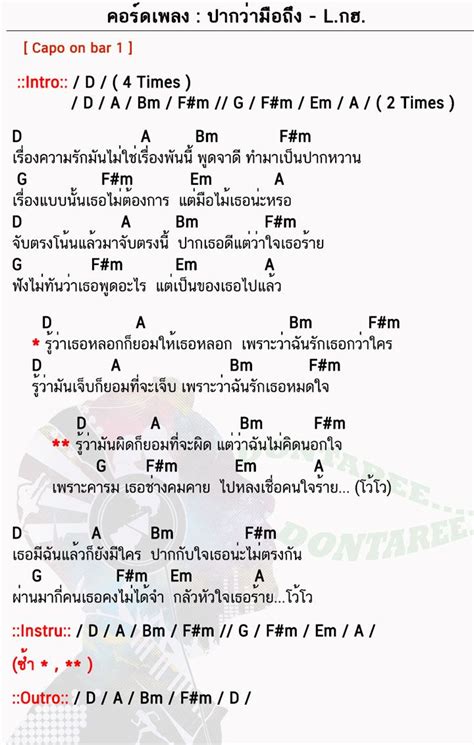 คอร์ดเพลง ปากว่ามือถึง Lกฮ ปากว่ามือถึง คอร์ดกีต้าร์ คอร์ด ง่ายๆ