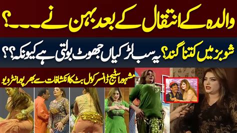 Stage Actress Komal Butt Mujra Exclusive Interview Inner Pakistan