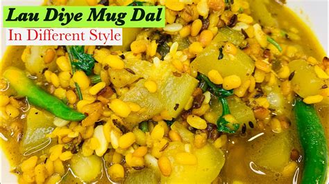 Delicious Lau Diye Mug Dal How To Make Healthy Lentil With Bottle Gourd Recipe Youtube