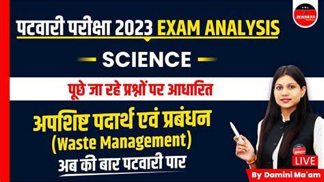 Mp Patwari Exam Analysis Mp Patwari Exam Science Paper I