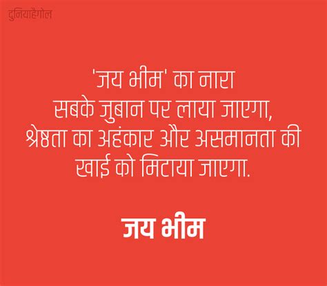 जय भीम शायरी स्टेटस Jay Bhim Shayari Status Quotes In Hindi