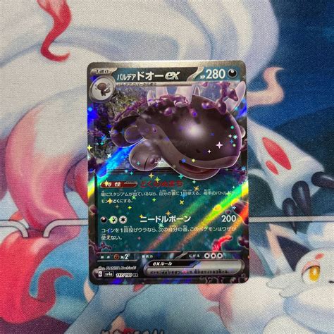 ポケモンカード パルデアドオーex Rr シャイニートレジャーexシングルカード｜売買されたオークション情報、yahooの商品情報を