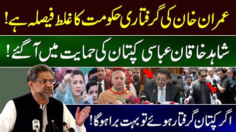 Shahid Khaqan Abbasi Is In Favor Of Not Arresting Imran Khan Zaman