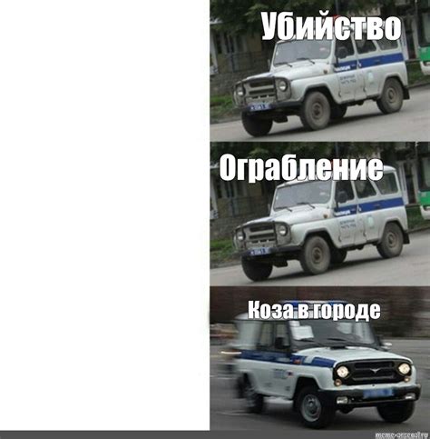Создать комикс мем "полицейский бобик, полицейский уаз мемы, уаз ...