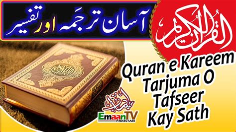 Quran E Kareem Tarjuma O Tafseer Kay Sath Quran Ki Tafseer Quran Ka