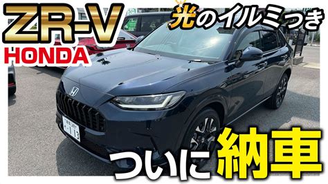 ついに納車 ホンダ ZR V ミッドナイトブルービームメタリック YouTube