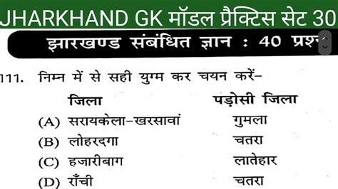 Jssc Cgl Ll Jharkhand Importents Practice Set 30ll Jharkhand Objective