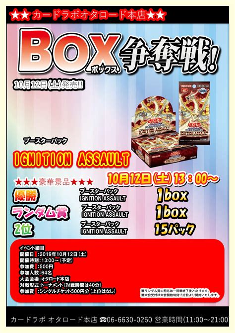 10月度box争奪戦情報 オタロード本店の店舗ブログ カードラボ