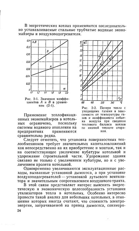 Потери тепла котлом - Энциклопедия по машиностроению XXL