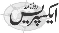 Daily Express Urdu Newspaper | Latest Pakistan News | Breaking News