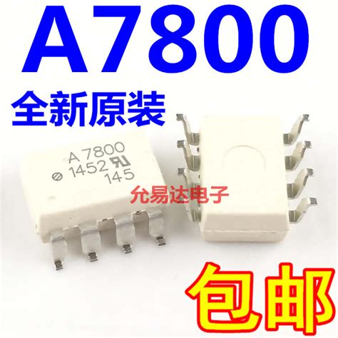 全新原装进口 A7800 Hcpl 7800 Sop8贴片直插也有【专业配单】虎窝淘